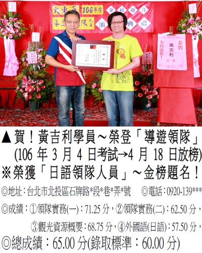 01_106年導領人員-黃吉利(導領雙榜)_1238